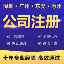 廣州工商營業(yè)執(zhí)照代辦服務(wù)指南